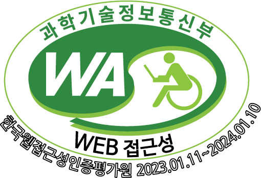 과학기술정보통신부 WA WEB접근성 한국웹접근성 인증 평가원 2023.01.11~2024.01.10